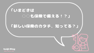 ブログ記事紹介最新保険