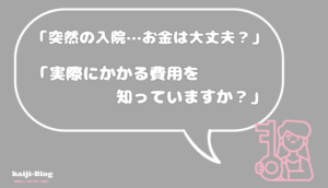 ブログ記事紹介入院