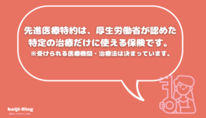 ライフトラブル特約、先進医療特約