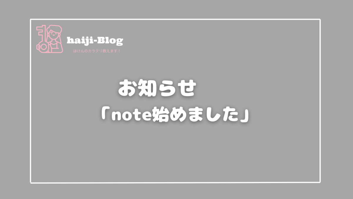 note開始のお知らせ